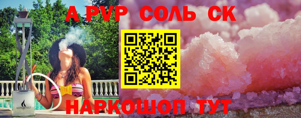 Alpha PVP  APVP СК  Вход с VPN  Южноуральск 