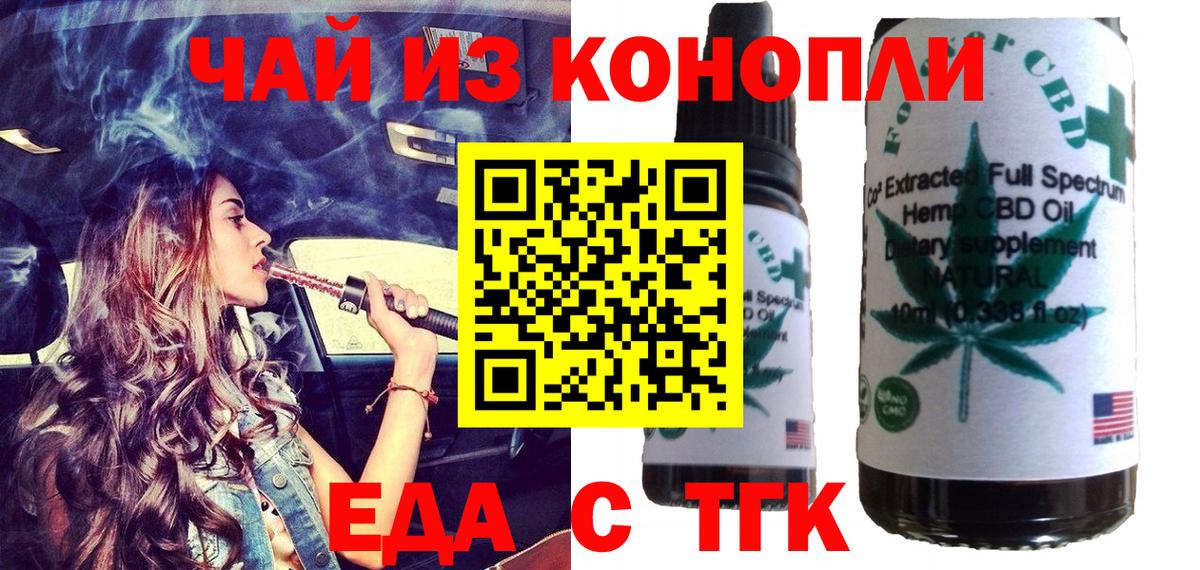 Южноуральск  Еда ТГК конопля  Вход с VPN 