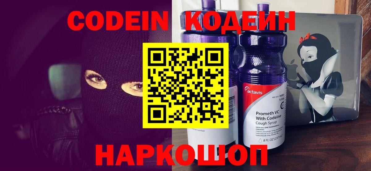 Кодеиновый сироп Lean напиток Lean (лин) Южноуральск