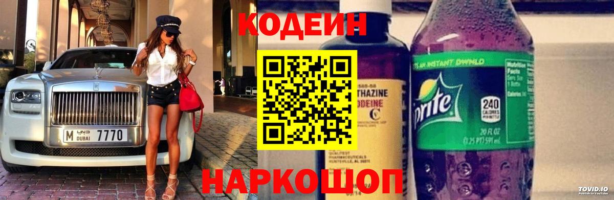 Южноуральск  Кодеин напиток Lean (лин)  Вход с VPN 