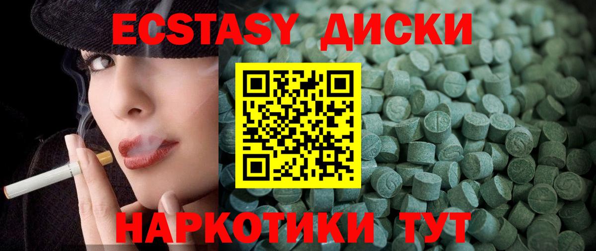 ЭКСТАЗИ 280мг Южноуральск