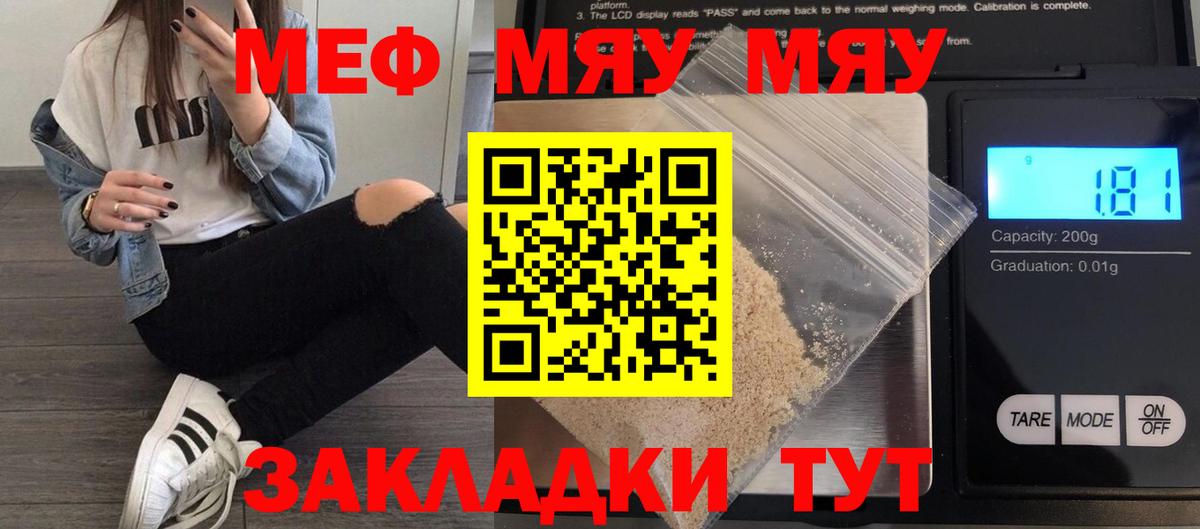 Южноуральск  Мефедрон кристаллы  Мефедрон VHQ  Мефедрон  Вход с VPN 