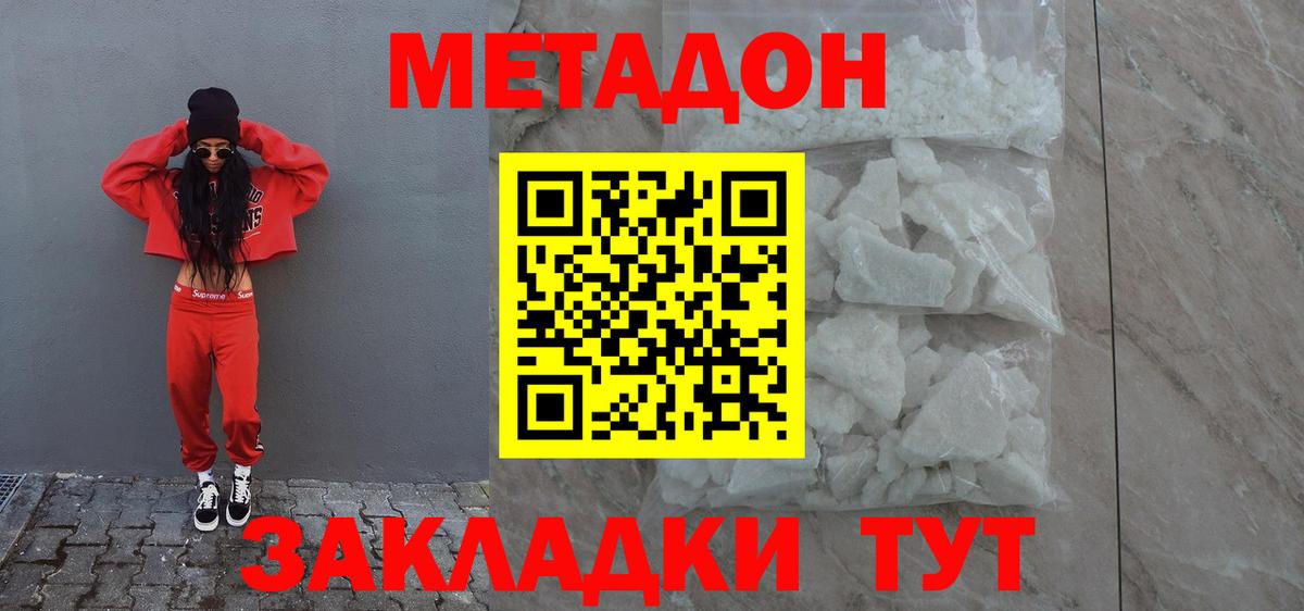 МЕТАДОН белоснежный  Метадон VHQ  Вход с VPN  Южноуральск 
