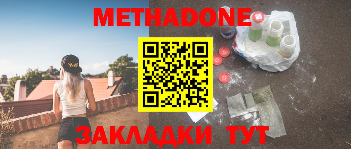 МЕТАДОН белоснежный Южноуральск